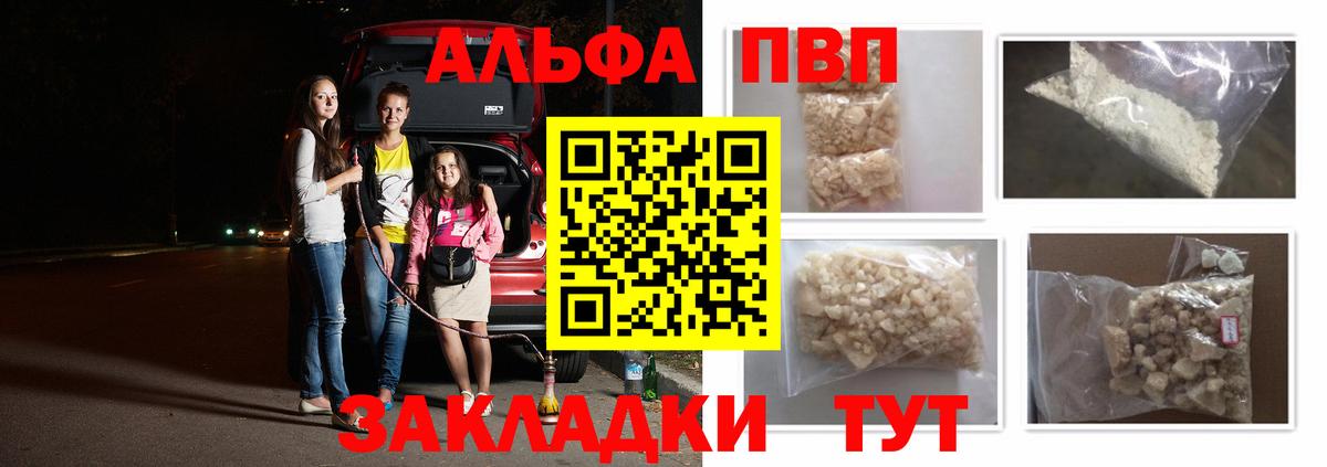 Alpha PVP кристаллы  Вход с VPN  A-PVP СК КРИС  Назрань  Альфа ПВП  A PVP Crystall 