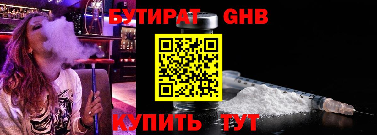 БУТИРАТ вода  Вход с VPN  Назрань 