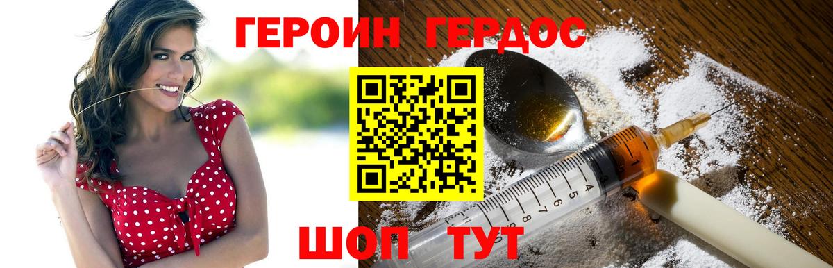 ГЕРОИН белый Назрань