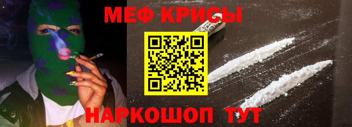 Меф мяу мяу мука Назрань
